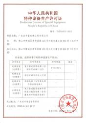 广东省千亿球友会电梯工程有限公司特种设备生产许可证